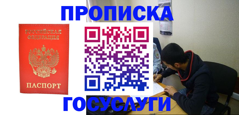 прописка для школы в Семёнове